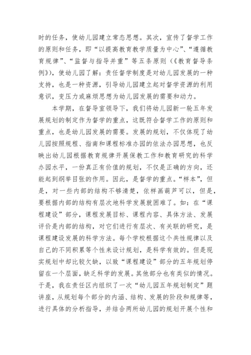 责任督学培训心得体会（精选8篇）.docx