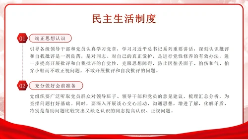 红色党政实景宫殿党的组织生活制度带内容PPT模板