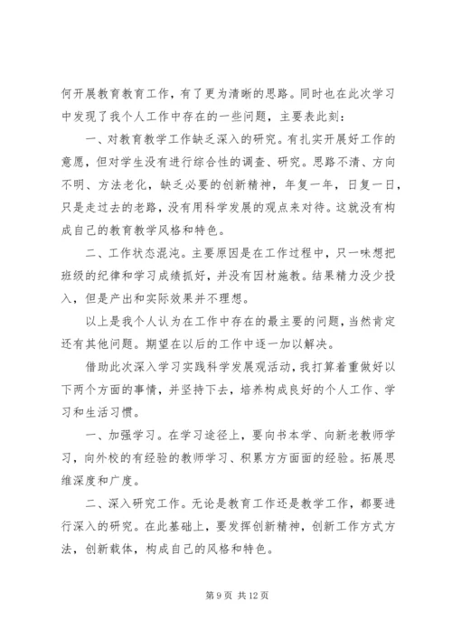 关于组织生活会发言提纲多篇.docx