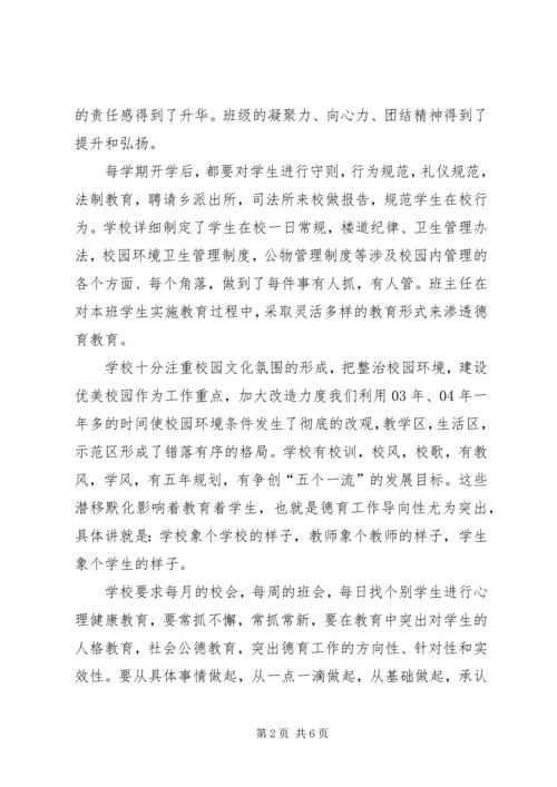 学校加强德育教育工作汇报 (6).docx