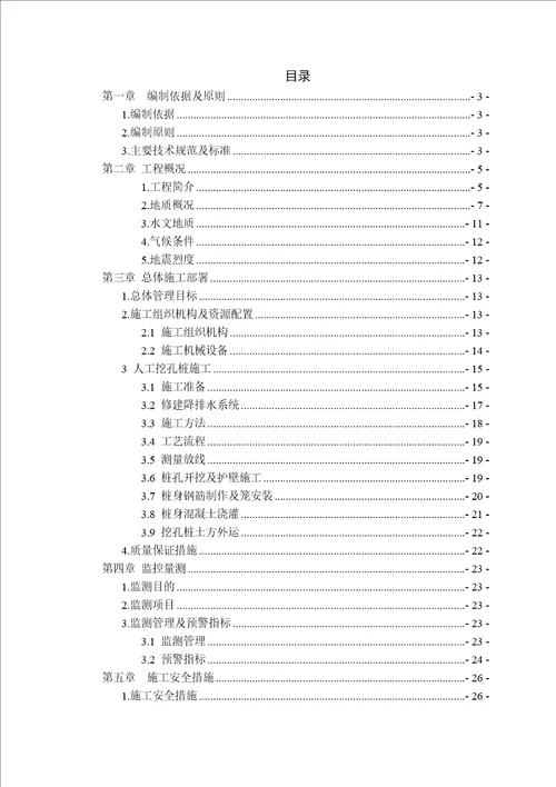 铁路加固人工挖孔桩施工方案培训资料