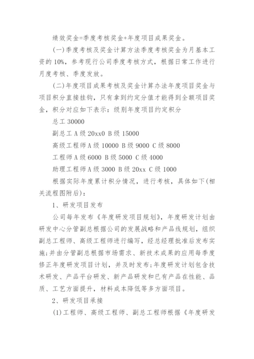 研发部门绩效考核方案.docx