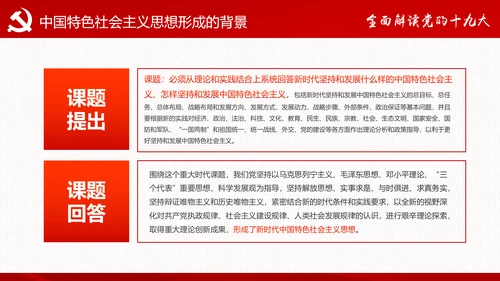 砥砺奋进继往开来十九大报告解读PPT模板