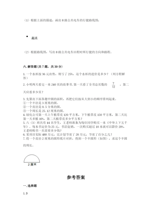 小学数学六年级上册期末考试试卷（满分必刷）.docx