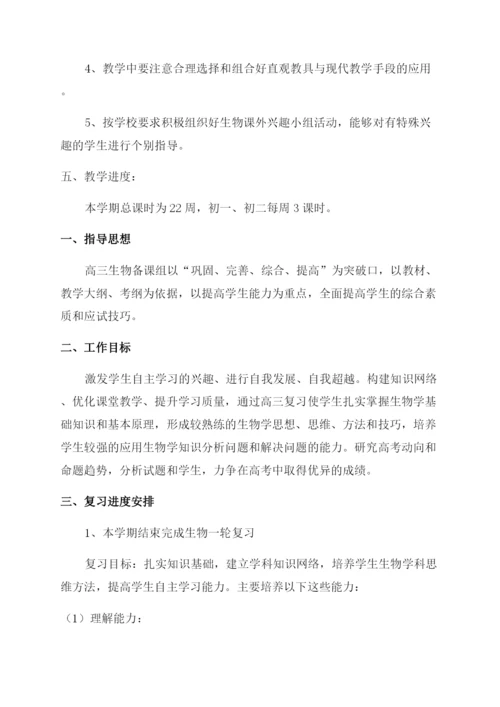 生物教师个人工作计划.docx