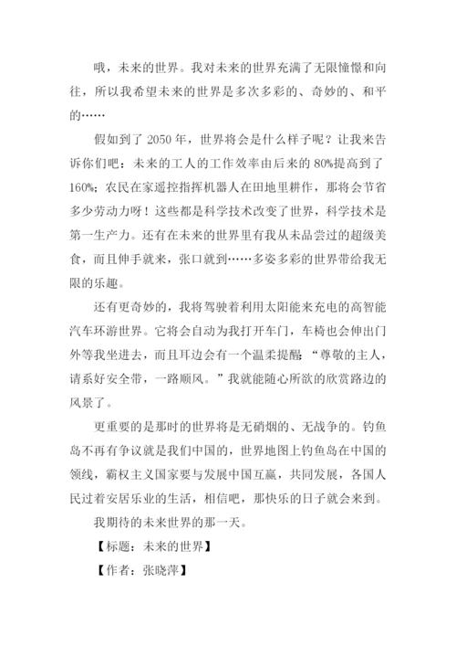 关于未来的世界作文600字.docx