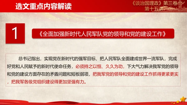 《谈治国理政》第三卷第十四专题解读PPT