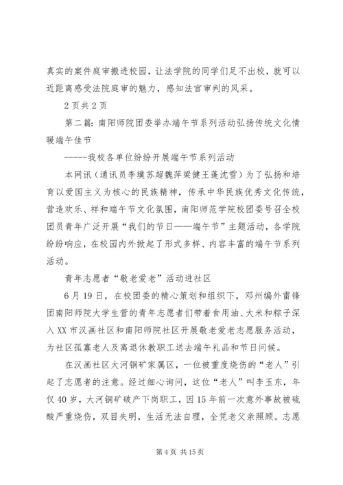 人大法学院院团委“庭审公开课”系列活动第一期成功举办.docx