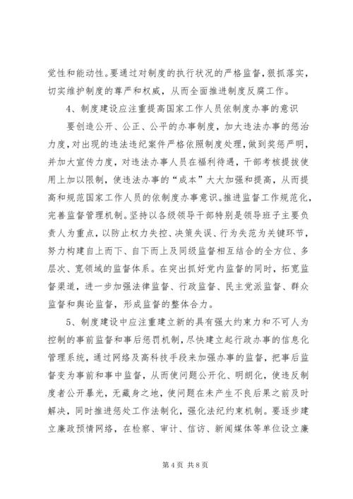 党风廉政建设和反腐败斗争是关系到党和国家生死存亡的一件大事.docx