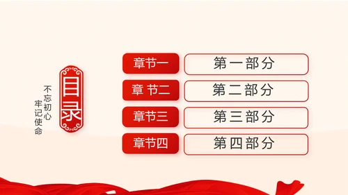 红色大气爱国主义教育班会动态PPT模板