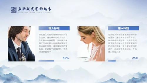 蓝色中国风水墨背景揭牌启动仪式PPT模板揭牌仪式