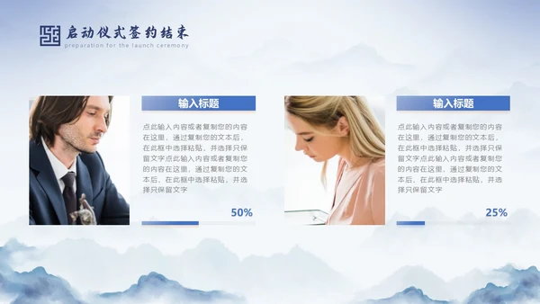 蓝色中国风水墨背景揭牌启动仪式PPT模板揭牌仪式