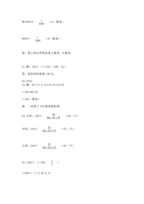 六年级小升初数学应用题50道及1套参考答案.docx