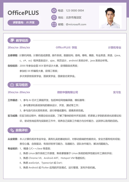 校招互联网大学生求职简历