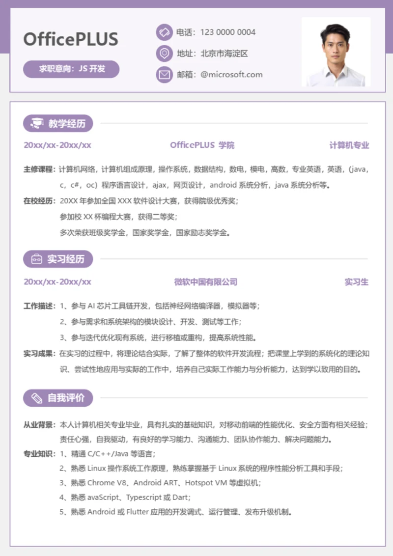 校招互联网大学生求职简历