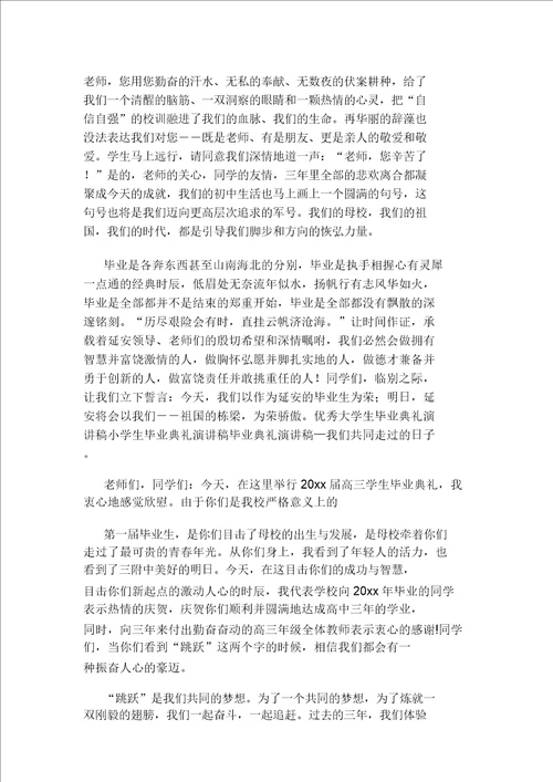 毕业典礼演讲稿20220111094410