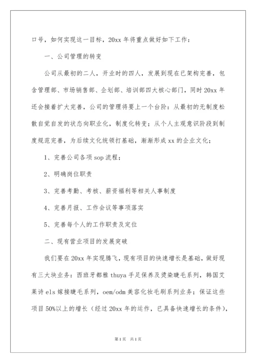 2022企业年会董事长发言稿.docx