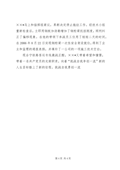 建筑公司优秀共产党员事迹材料.docx