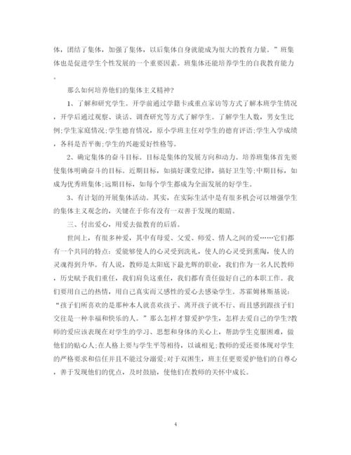 精编之高一班主任工作计划范文2.docx