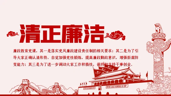 运用四种形态加强党风廉政建设党课PPT模板