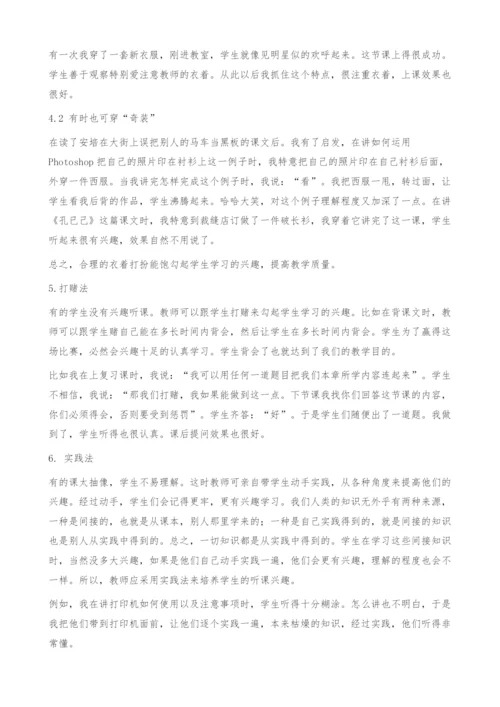 兴趣法在教学中的应用.docx