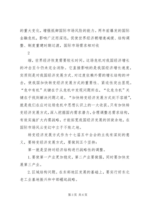 物价局党组学习十七届五中全会精神的汇报 (2).docx