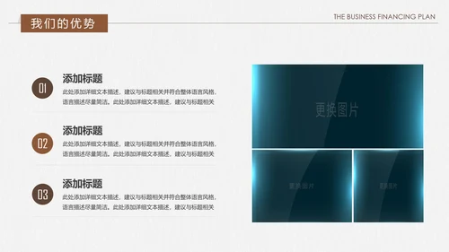 创意复古融资投资商业计划书PPT模板