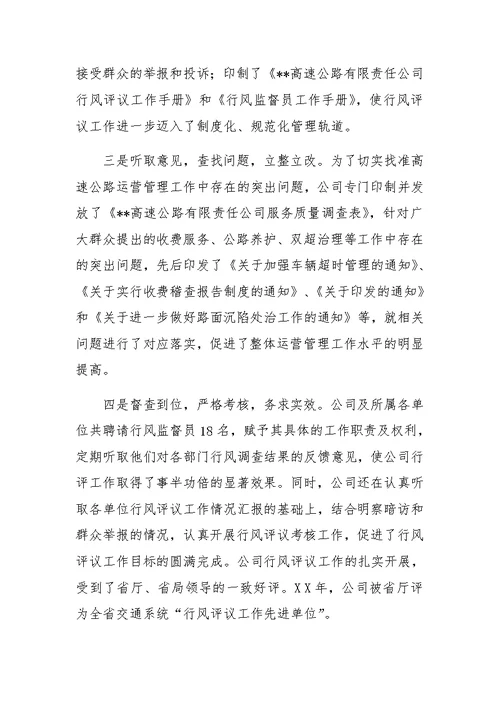 在--高速公路公司XX年党建工作会议上的讲话