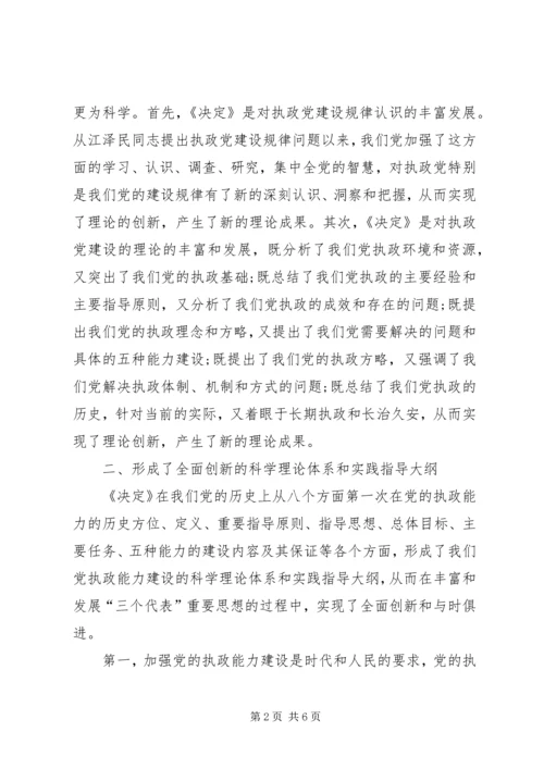 学习十六届四中全会精神思想汇报 (4).docx