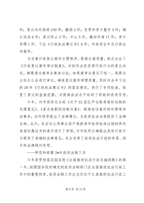 县区政府法制办主任会议讲话.docx