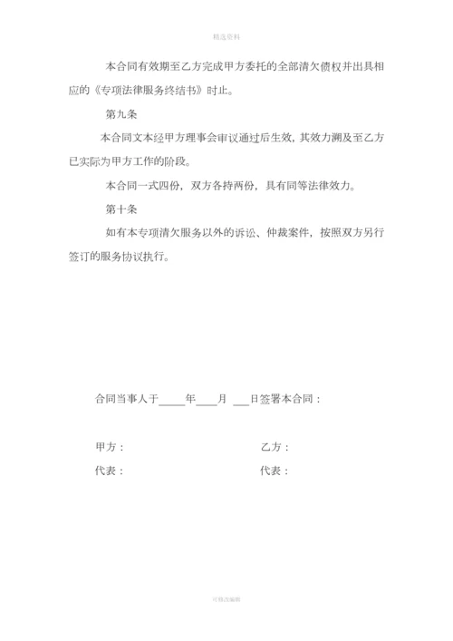 专项法律服务合同.docx