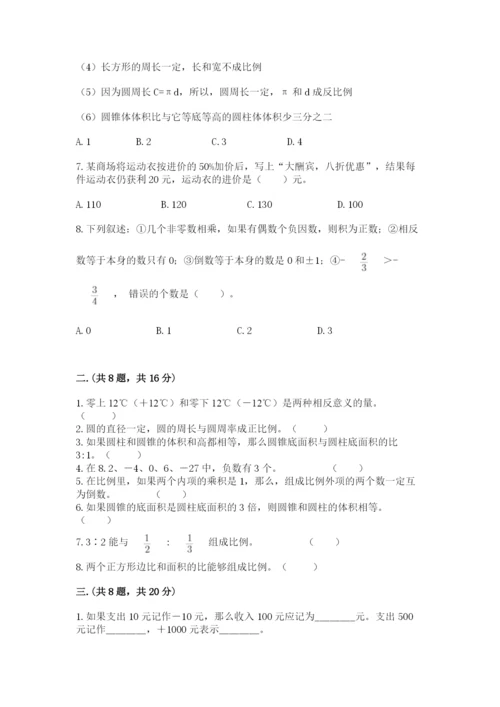 甘肃省【小升初】2023年小升初数学试卷附答案（轻巧夺冠）.docx