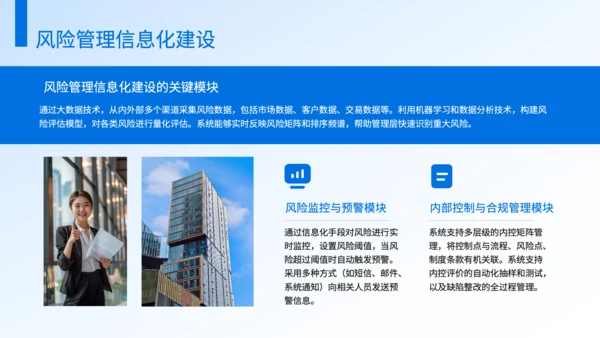 蓝色商务风保险公司风险管理工作规划PPT