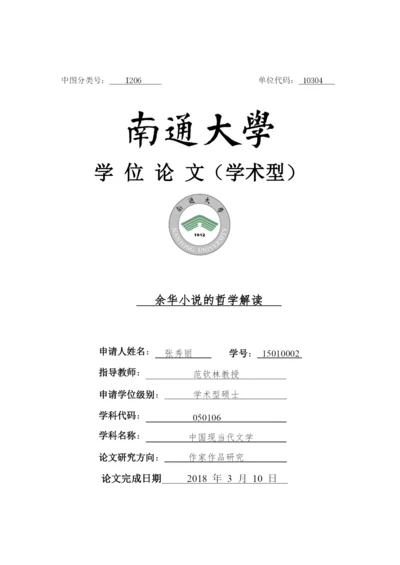 已改-毕业论文提交版 -.docx
