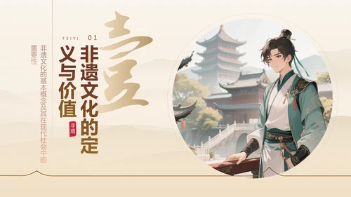 棕色中国风非遗文化的传承与创新之路PPT模板
