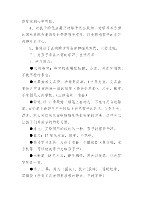 一年级新生入学致家长的一封信.docx