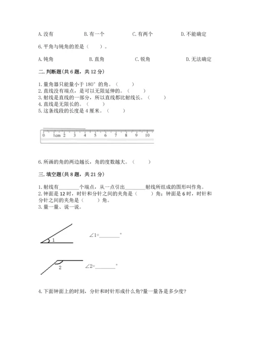 西师大版四年级上册数学第三单元 角 测试卷及参考答案【名师推荐】.docx