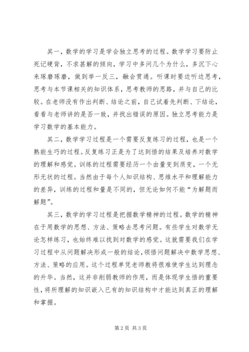 大学四年学习数学的感想.docx