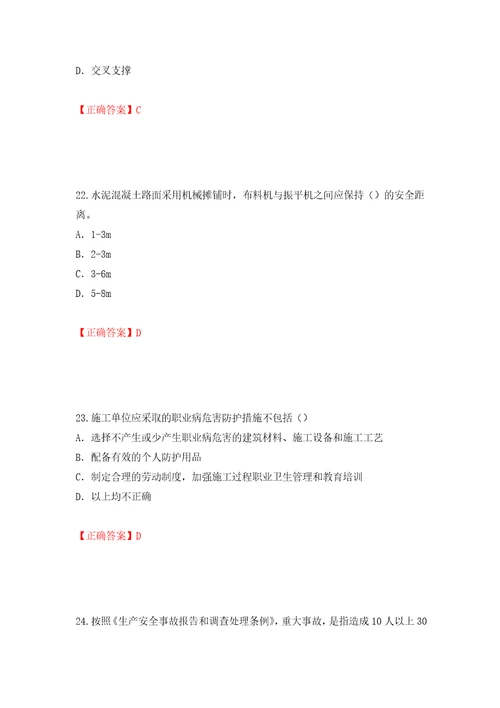 2022版山东省建筑施工企业专职安全员C证考试题库模拟训练含答案44