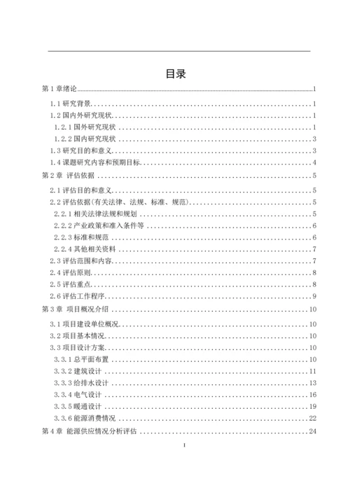 学位论文-—综合大楼建设项目立项建筑节能评估.docx