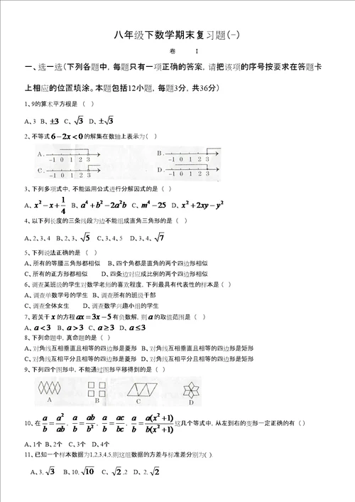 八年级下数学期末复习题