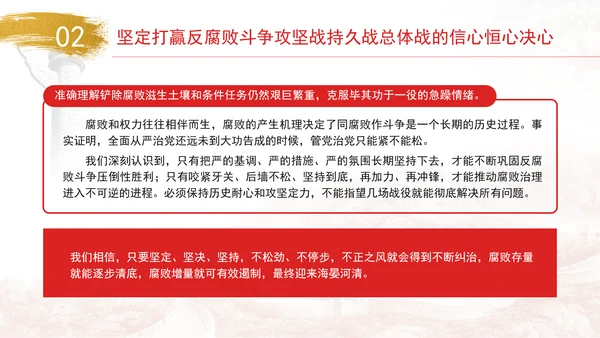 坚定不移推进反腐败斗争主题党课PPT课件
