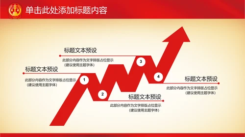 庄严红色大气人民法院法庭法律PPT模板