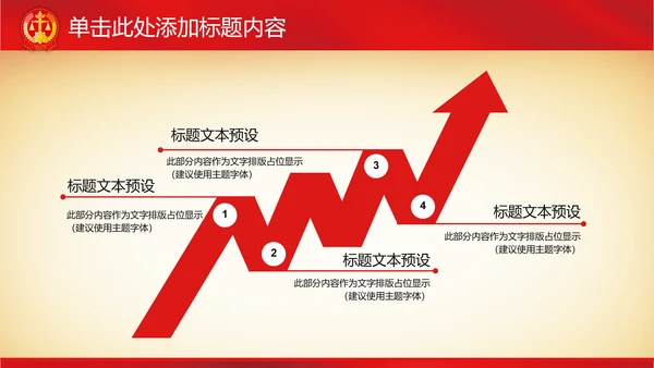 庄严红色大气人民法院法庭法律PPT模板