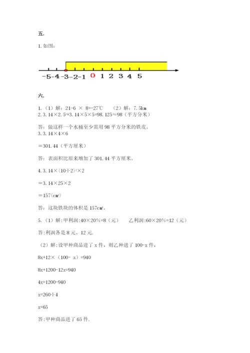 人教版数学小升初模拟试卷附答案（突破训练）.docx