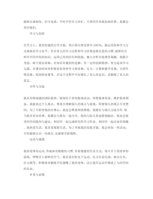 精编年面试自我评价标准参考范文应该怎么写.docx