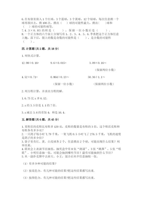 2022人教版五年级上册数学期末测试卷附参考答案（黄金题型）.docx