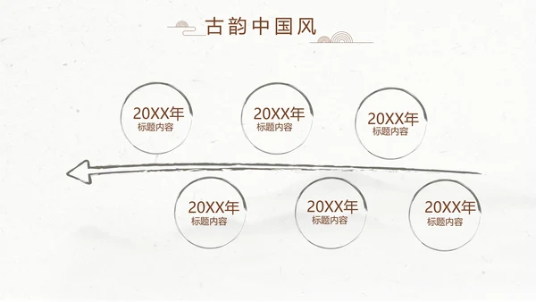 精美水墨中国风汉字传统文化动态模板