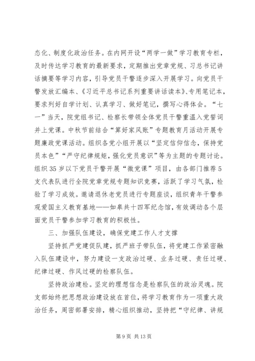 年度党建汇报3篇.docx