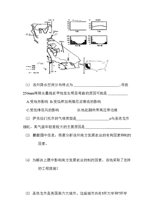 高二地理下册期末单元复习训练题5